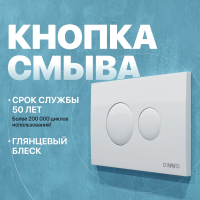 Кнопка смыва для инсталляции DIWO 7310 для унитаза, пластик, цвет глянцевый белый