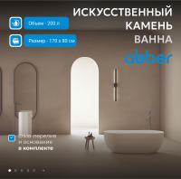 Ванна из искусственного камня Abber Stein 170x80 AS9604 без гидромассажа