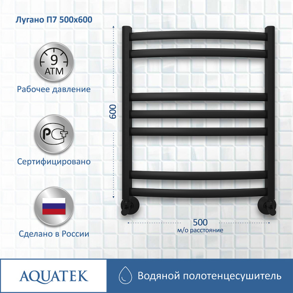 водяной полотенцесушитель aquatek лугано п7 500x600 aq doc0760bl черный муар