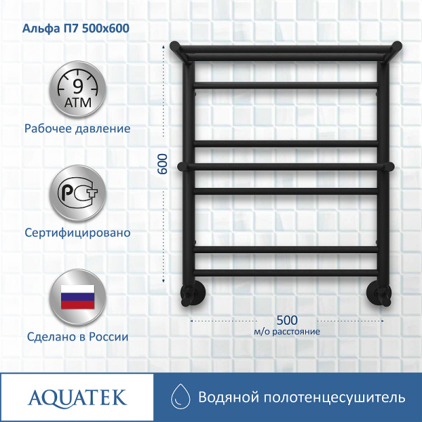 водяной полотенцесушитель aquatek альфа п7 500x600 aq rrp0760bl с полкой черный муар