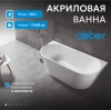 Акриловая ванна Abber AB9216-1.7 170х80 см, без гидромассажа, цвет белый
