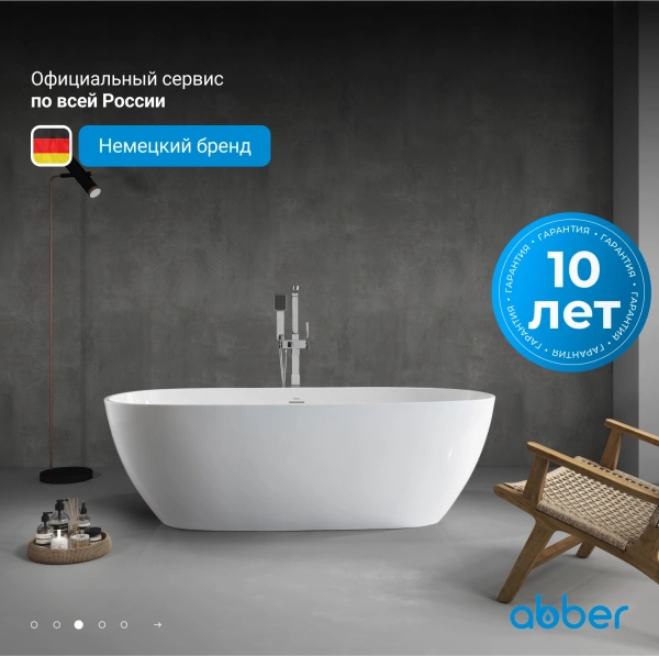 акриловая ванна abber ab9263-1.8 180x81,5 см, отдельностоящая, белый