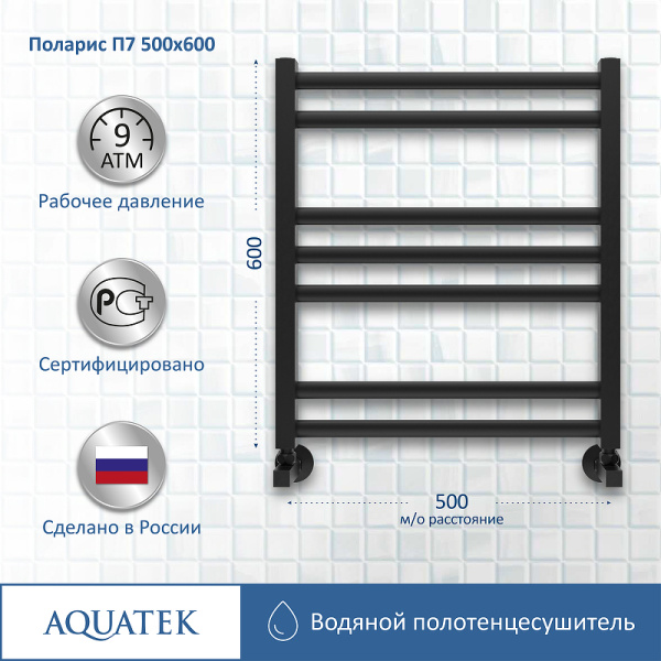 водяной полотенцесушитель aquatek поларис п7 500x600 aq ko0760bl черный муар