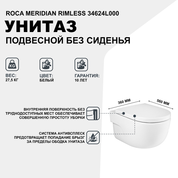 унитаз подвесной roca meridian 34624l000 безободковый