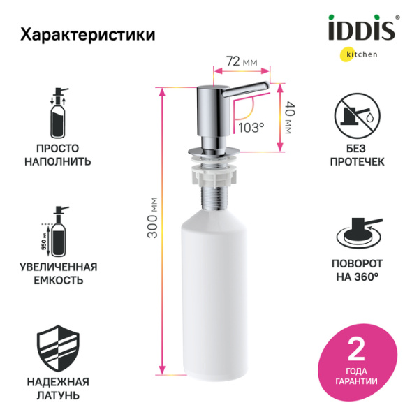 дозатор iddis kitchen line sdisb00i59 латунь, хром
