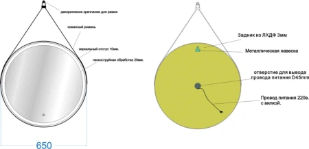 Зеркало круглое Sancos Dames DA650 65