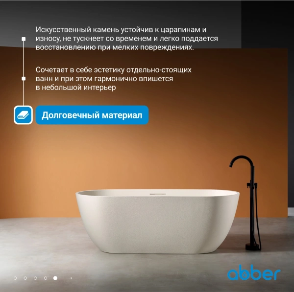 ванна из искусственного камня abber frankfurt 170x75 am9941mbe светло-бежевая матовая без гидромассажа