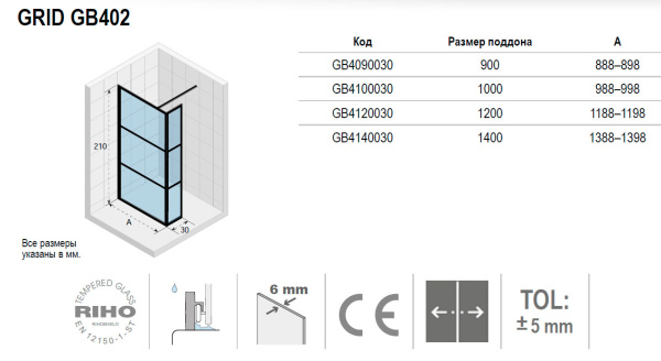 душевая стенка riho grid 100 g004038121 (gb4100030) профиль черный, стекло прозрачное