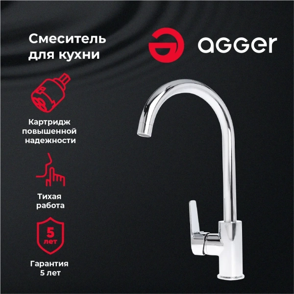 смеситель для кухни agger splendid a0900100 хром
