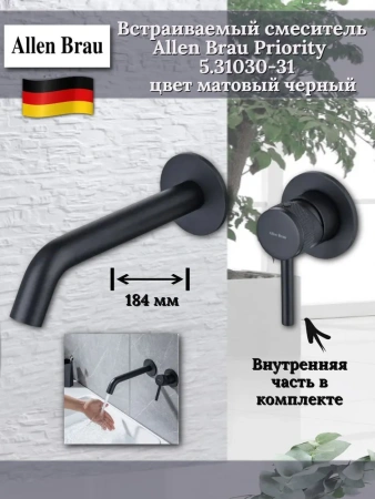 Смеситель для раковины Allen Brau Priority 5.31030-31 черный матовый