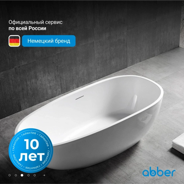 акриловая ванна abber ab9356-1.5 150х75 см, отдельностоящая, цвет белый