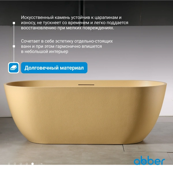 ванна из искусственного камня abber frankfurt 170x75 am9941ms песочная матовая без гидромассажа