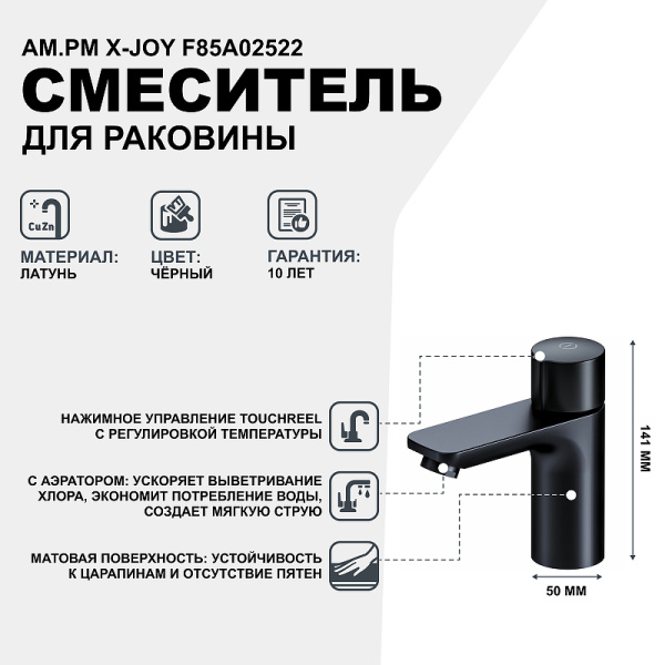 смеситель для раковины am.pm x-joy f85a02522 нажимной, touchreel, черный матовый