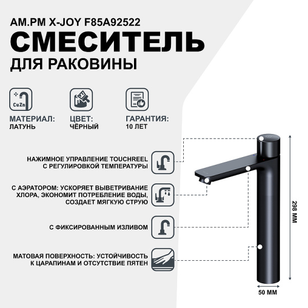 смеситель для раковины am.pm x-joy f85a92522 нажимной touchreel, высокий, черный матовый