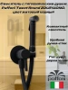 Гигиенический душ Paffoni Tweet Round ZDUP110NO со смесителем, черный матовый