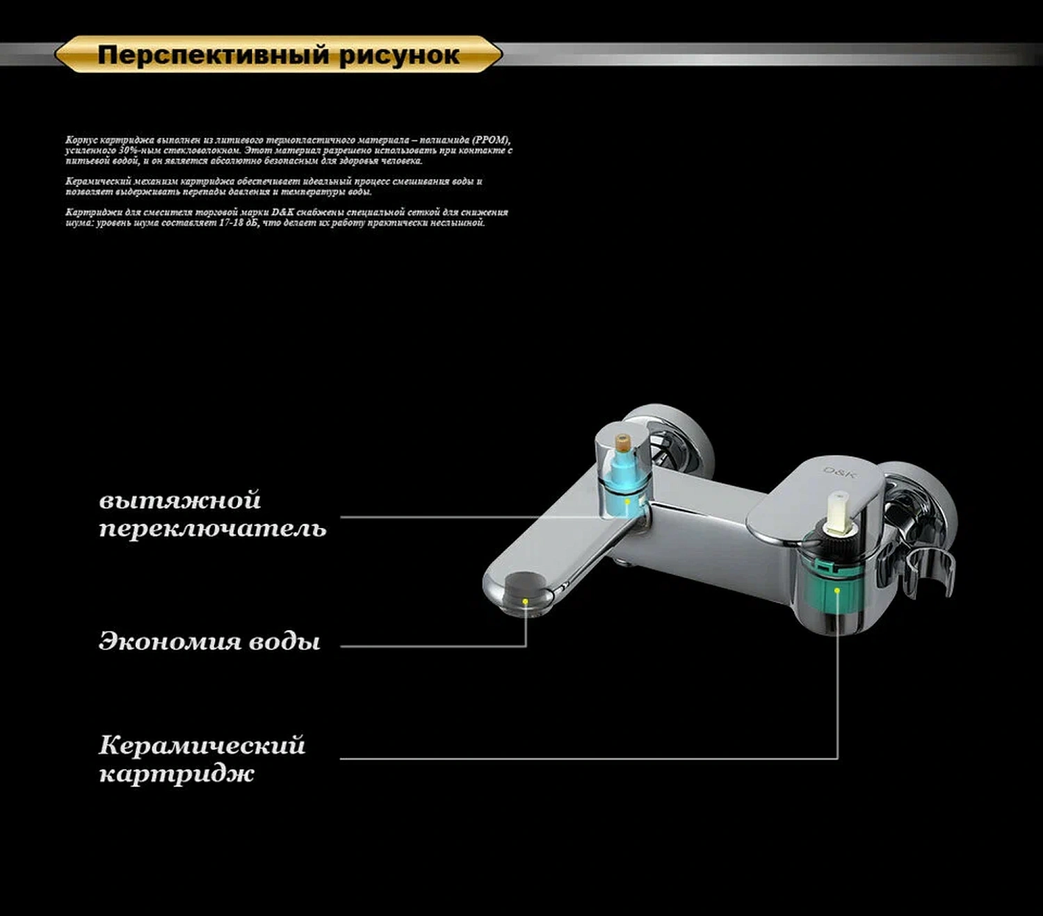 Смеситель D&K Speyer Rhein DA1313201 для ванны с душем, хром