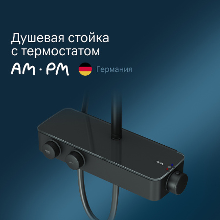 душевая система am.pm inspire v2.0 f0750a422 с термостатом, черный матовый