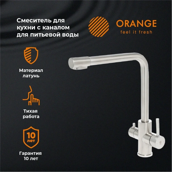 смеситель для кухни с подключением к фильтру orange steel m99-008ni